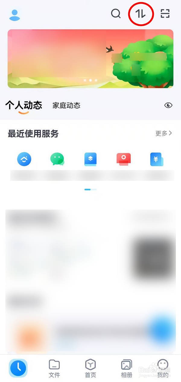 如何使用天翼云盘APP中的扫一扫