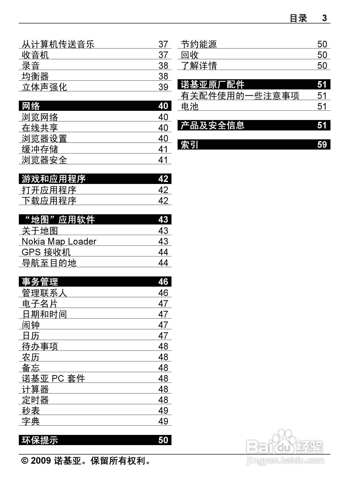 诺基亚Nokia 6303ci手机使用说明书:[1]