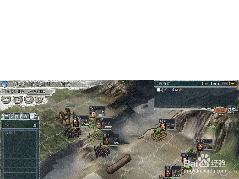 三国志11决战称霸模式：[2]邺兵器战