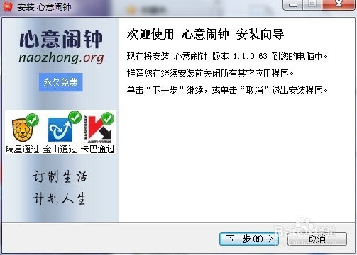 电脑怎么调闹钟