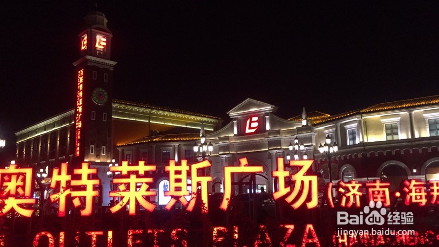 济南最实惠的购物广场（大牌折扣）