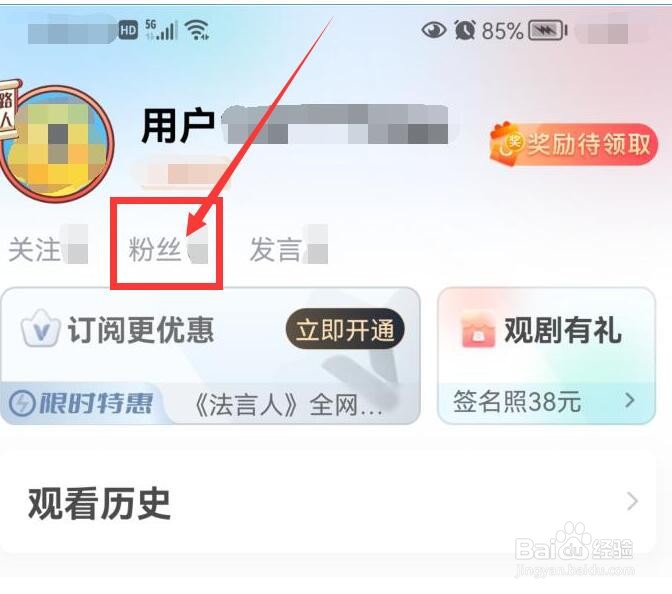 埋堆堆如何查看我的粉丝列表？