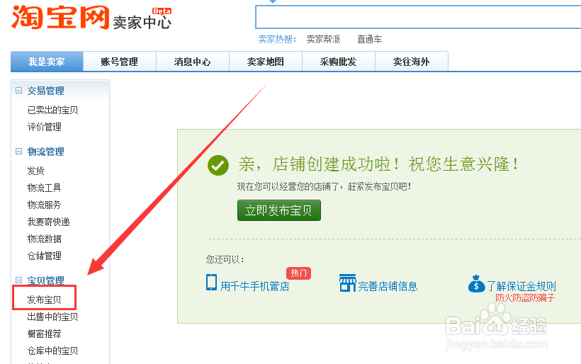 怎么在淘宝网上出售二手商品