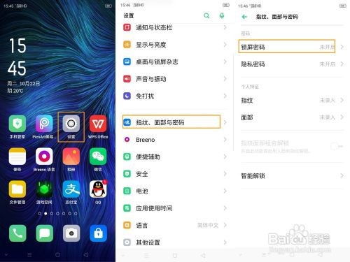 OPPO Reno Ace怎么设置锁屏密码