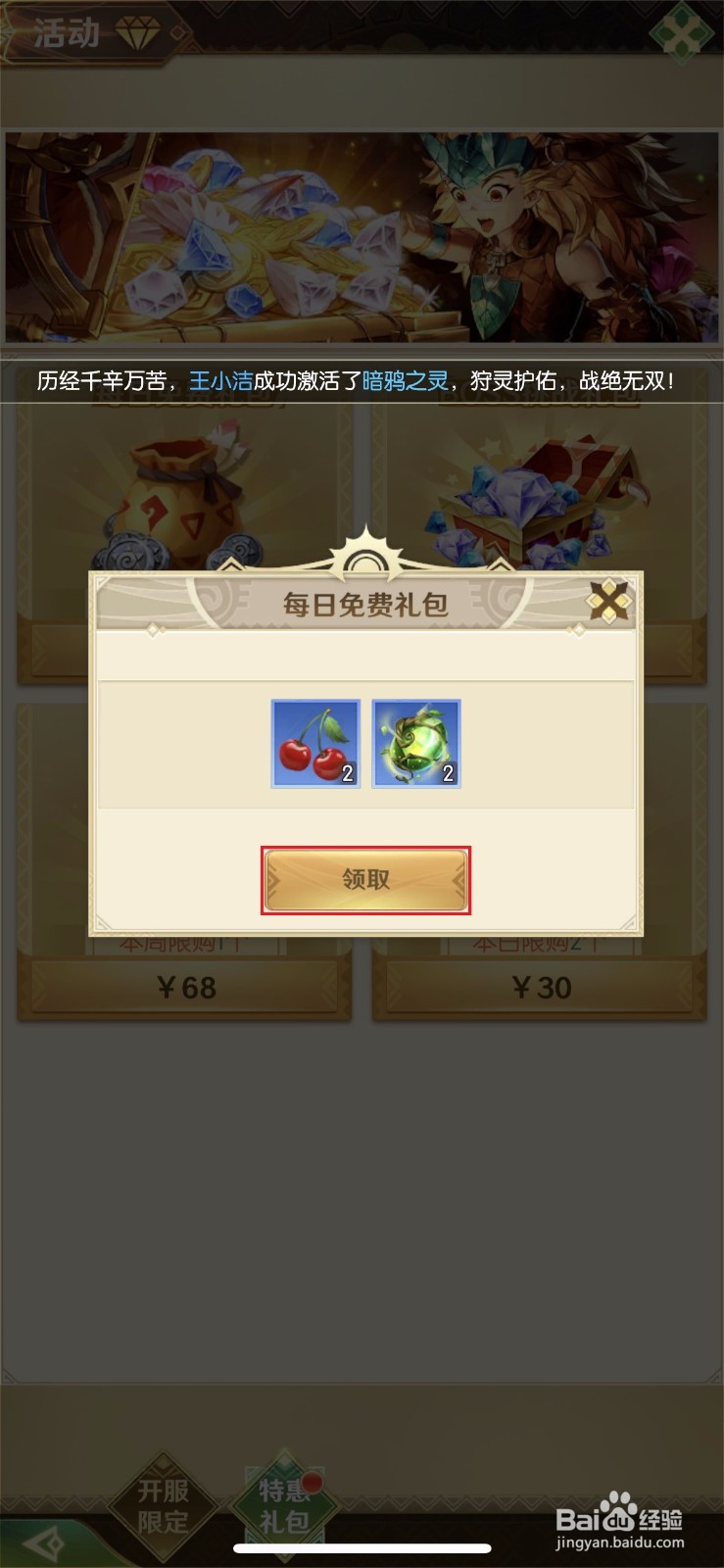 旷野军团如何领取特惠礼包