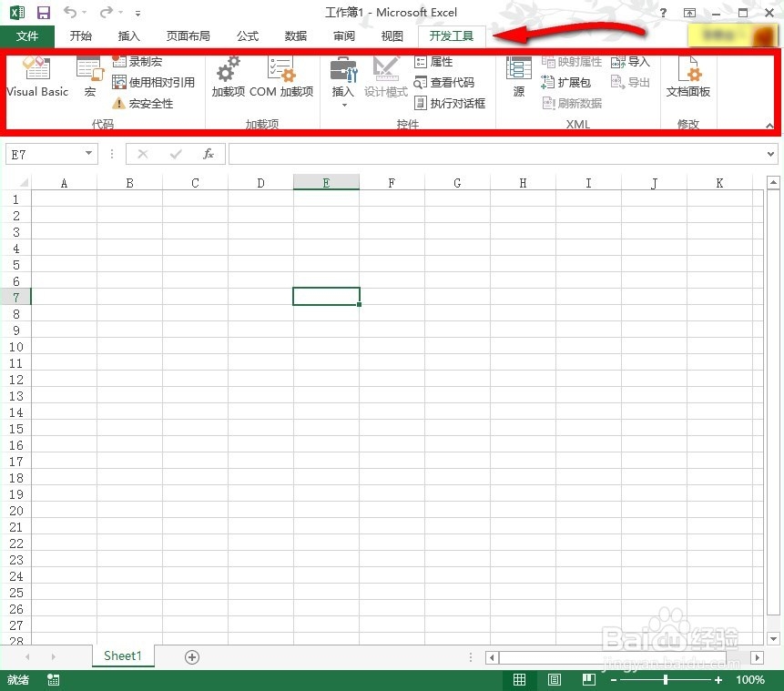 Office2013怎么启用