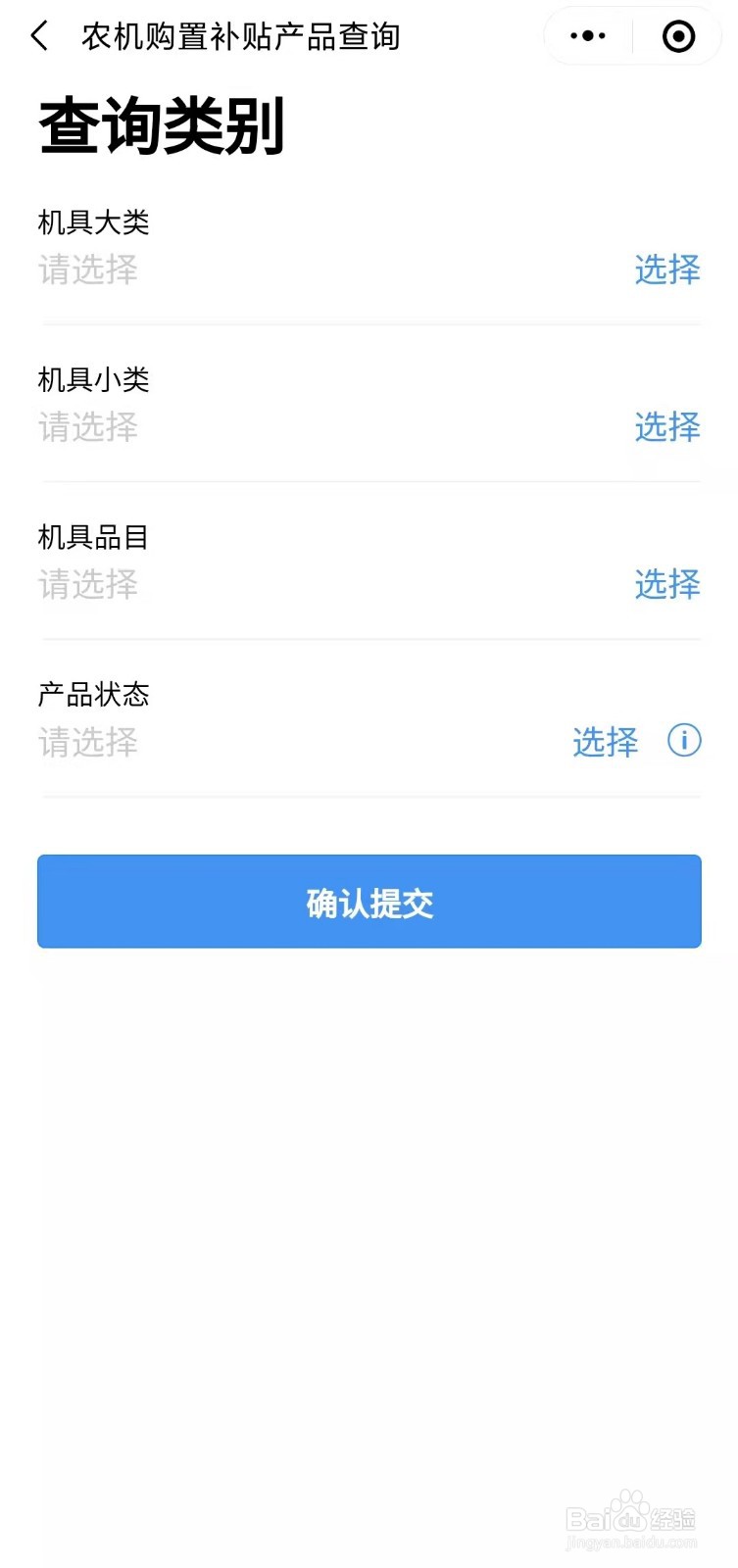 怎样使用粤省事进行“农机购置补贴”查询