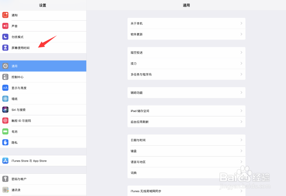 iPad Pro屏幕使用时间每日停用时长怎么设置