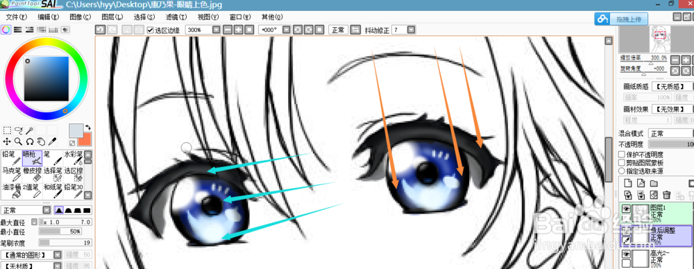 详细简便的sai软件眼睛上色
