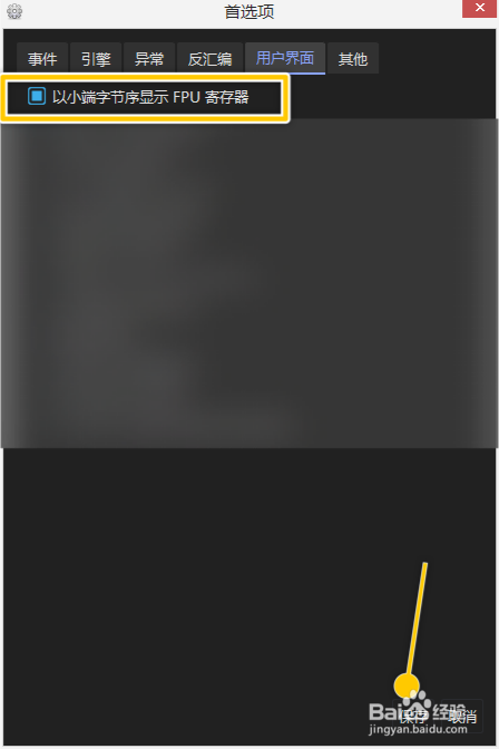 x64dbg如何设置以小端字节序显示FPU寄存器