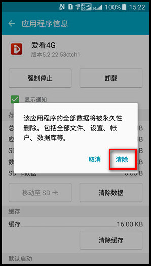 Samsung Galaxy J3 Pro SM-J3119如何清除应用程序数据?