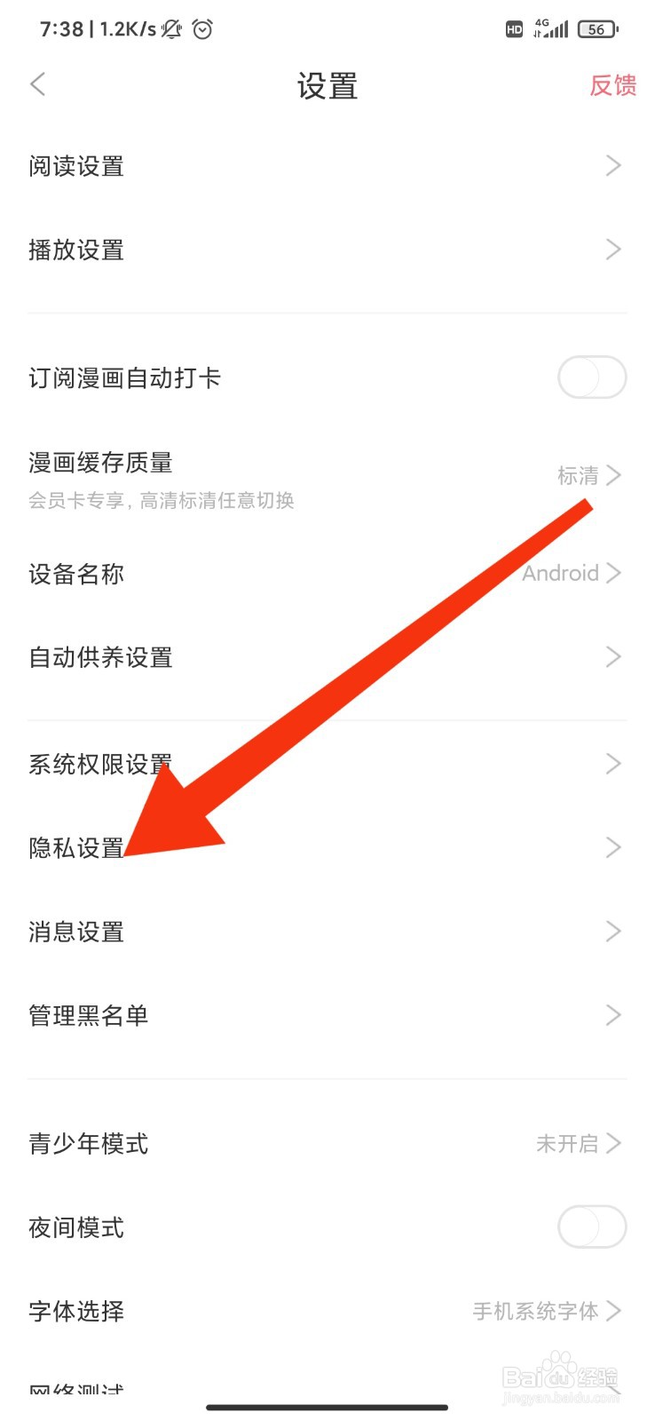 看漫怎么设置对他人隐藏记录
