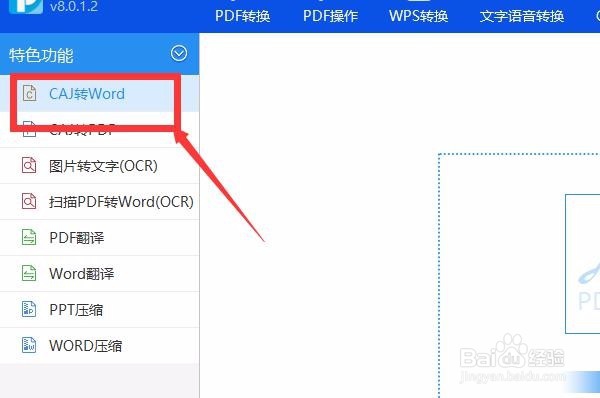 caj文件转换成word文档的软件