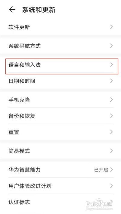 华为手机在哪关闭安全输入键盘呢？