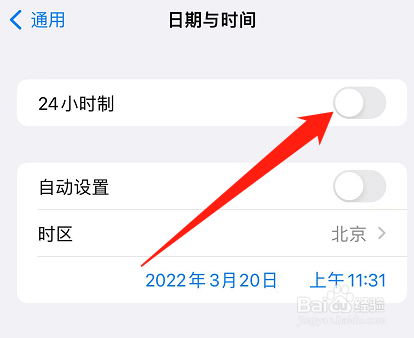 苹果怎么设置24小时制