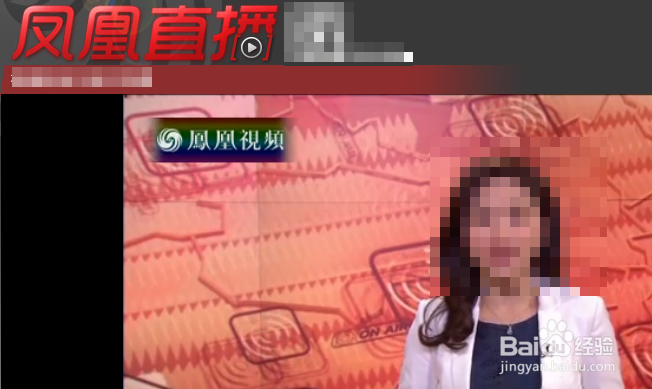 电脑如何收看凤凰卫视电视直播
