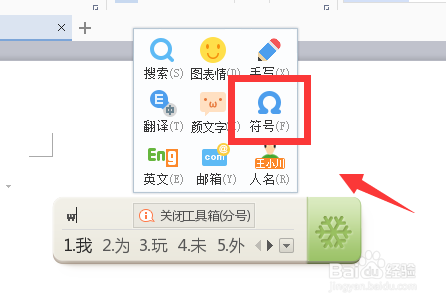 Word怎么输入带圈字符