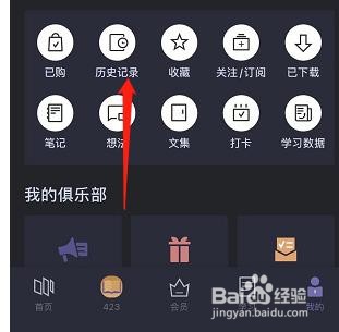咪咕阅读APP如何查看历史记录