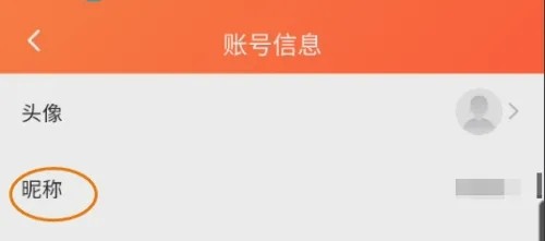 海豚票号昵称如何修改