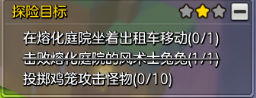冒险岛2熔化庭院探索任务攻略
