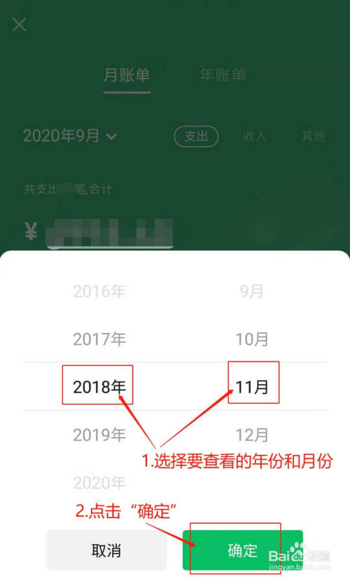 微信如何查看收支月賬單