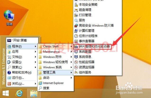 定时自动碎片整理和优化驱动器方法教程