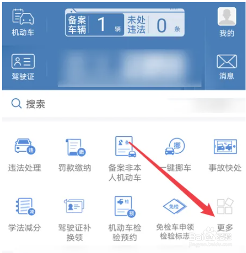 怎么操作电子驾驶证