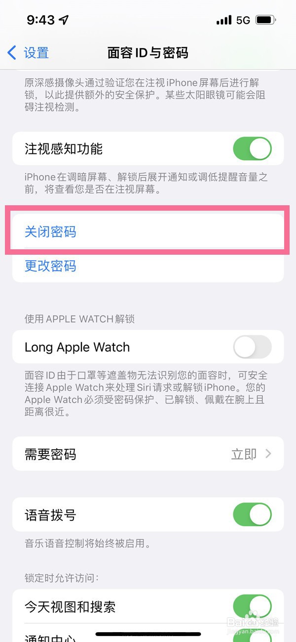 苹果13怎么关闭锁屏密码