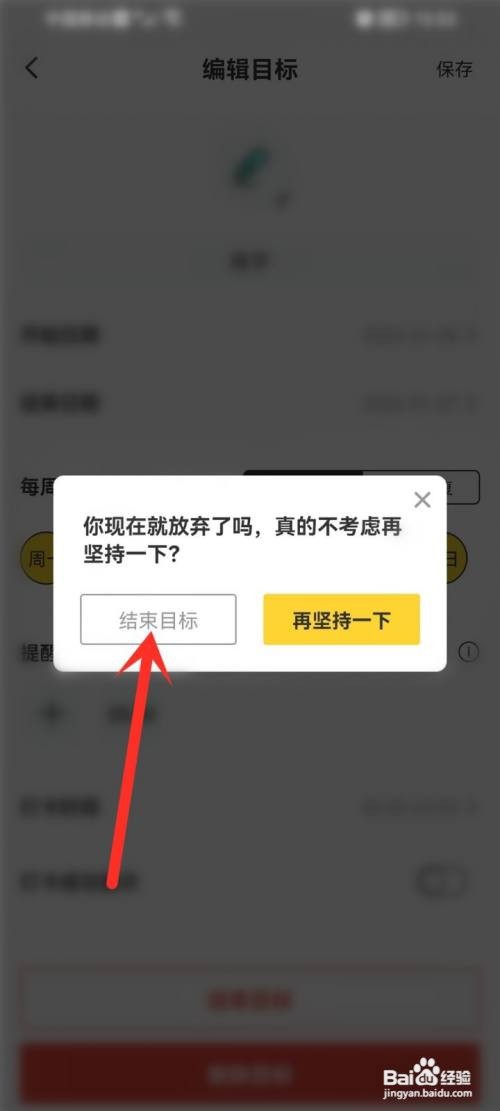 小目标目标在哪取消