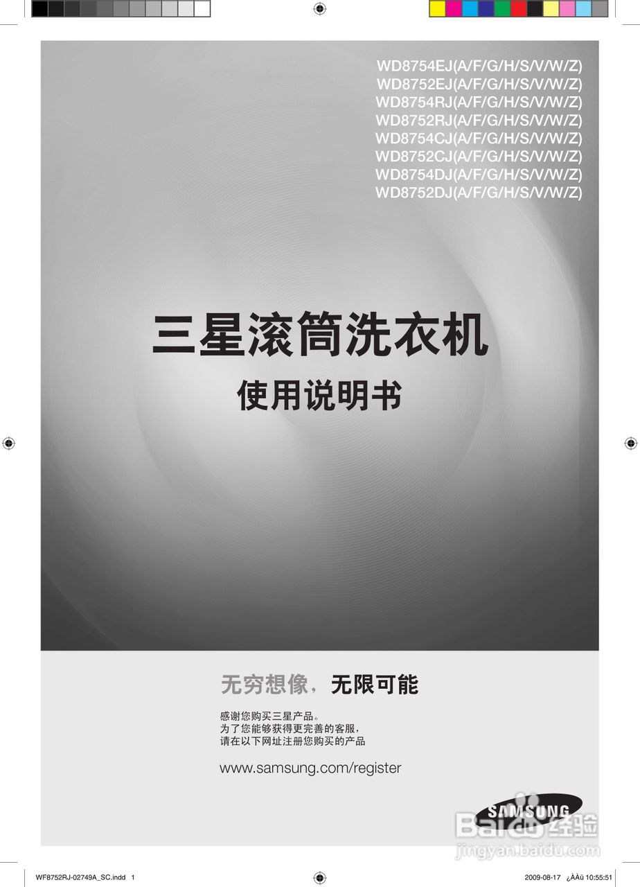 三星WD8754RJA滚筒洗衣机使用说明书:[1]