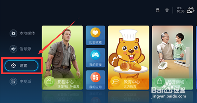 酷开/智能电视5.0系统如何更改/修改电视名称