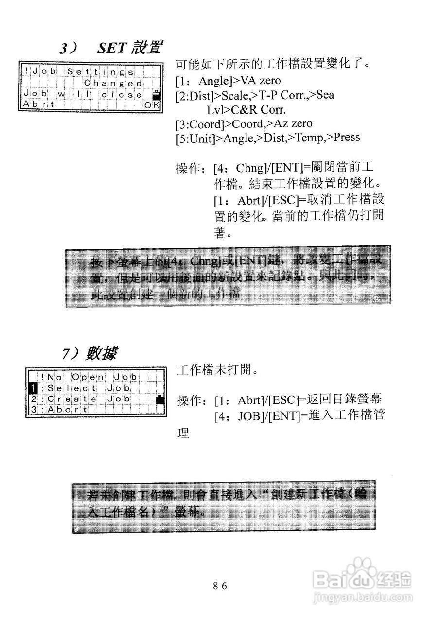 尼康DTM-501、521、531、551 系列全站仪使用手册:[18]