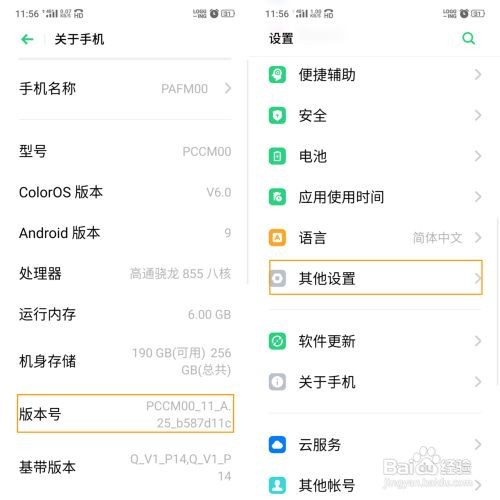 OPPO Reno 的USB调试怎么打开?