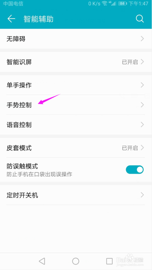 华为手机怎么设置截屏
