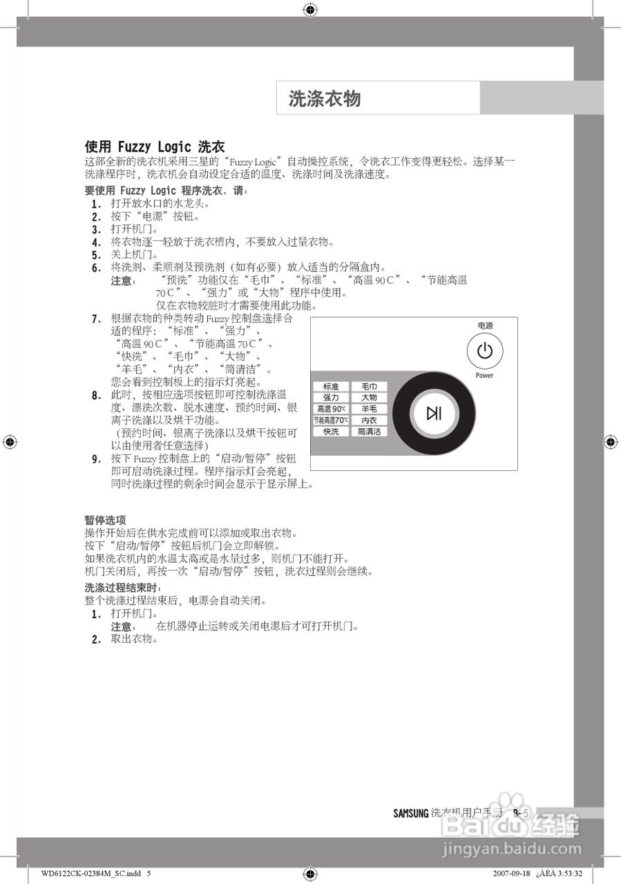 三星wd6122cks滚筒洗衣机使用说明书:[2]