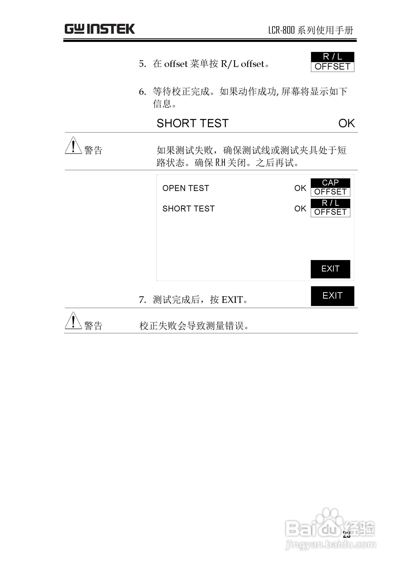 固纬LCR-819高精度LCR测试仪使用说明书:[3]