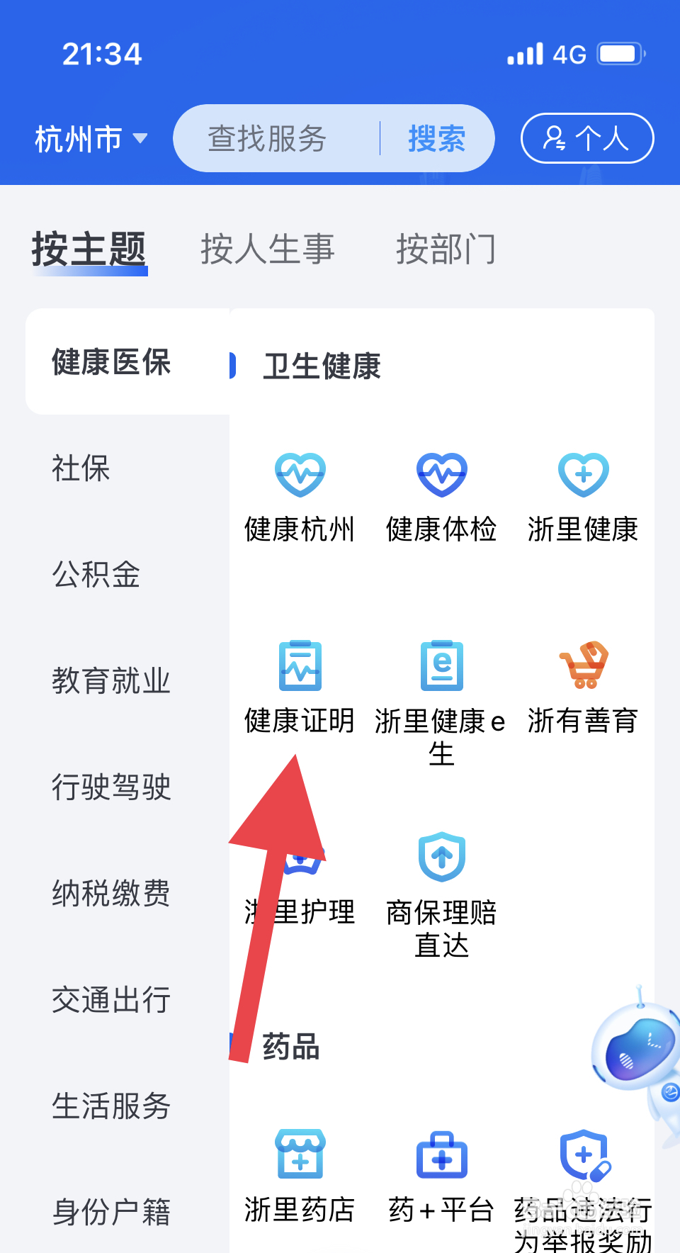 健康证公司证明怎么开