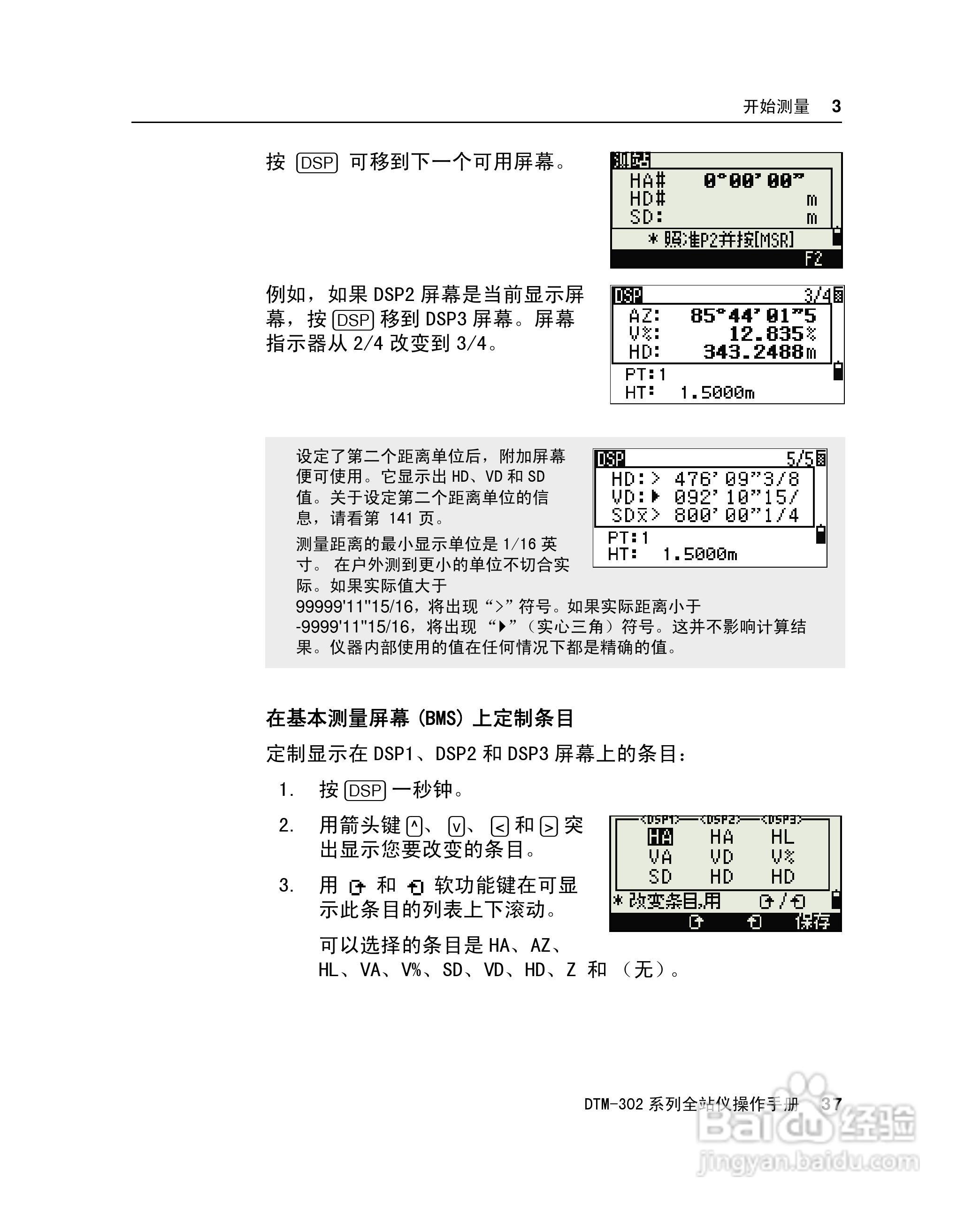 尼康DTM-302、332、352、362 系列全站仪使用手册:[6]