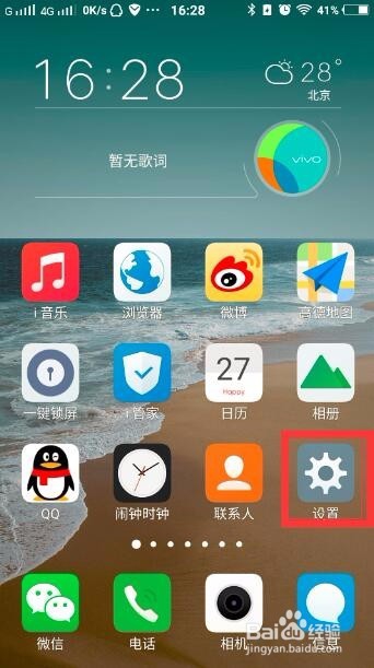 vivo手机开启定时震动