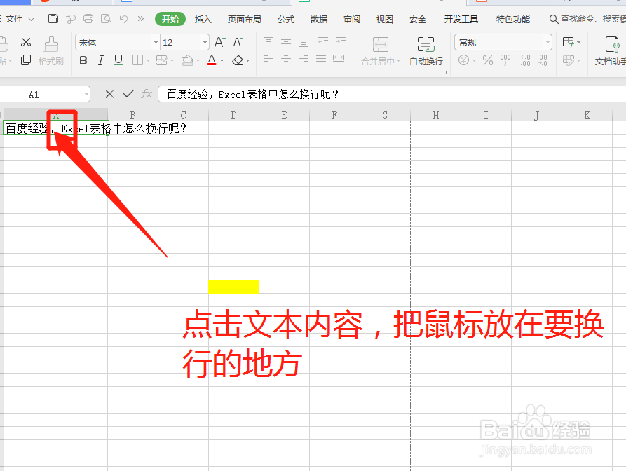 Excel表格中文本内容怎么换行呢