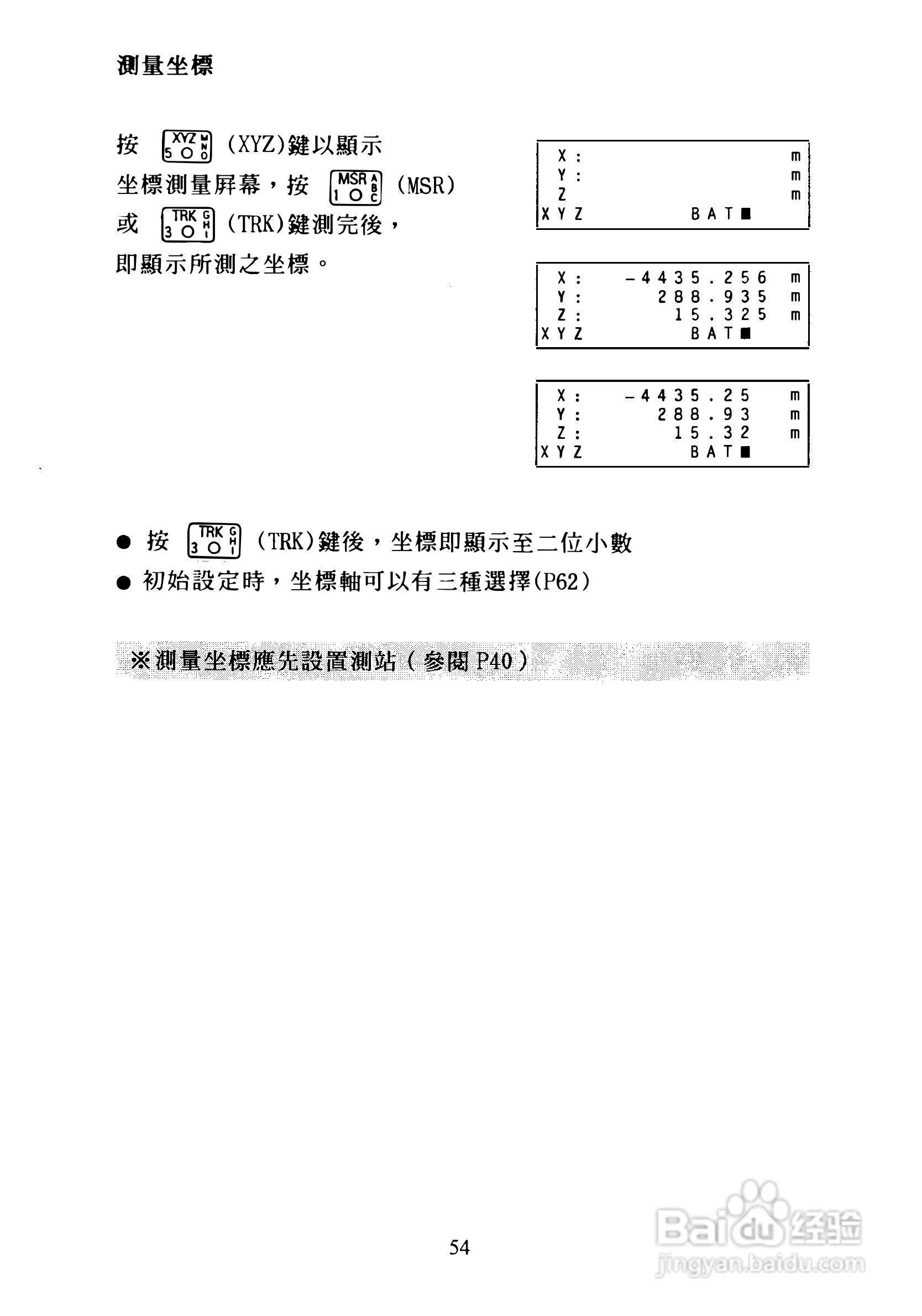 尼康DTM-300、310系列全站仪使用手册:[6]