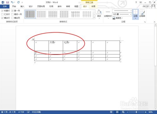 Word表格文字如何垂直居中 百度经验