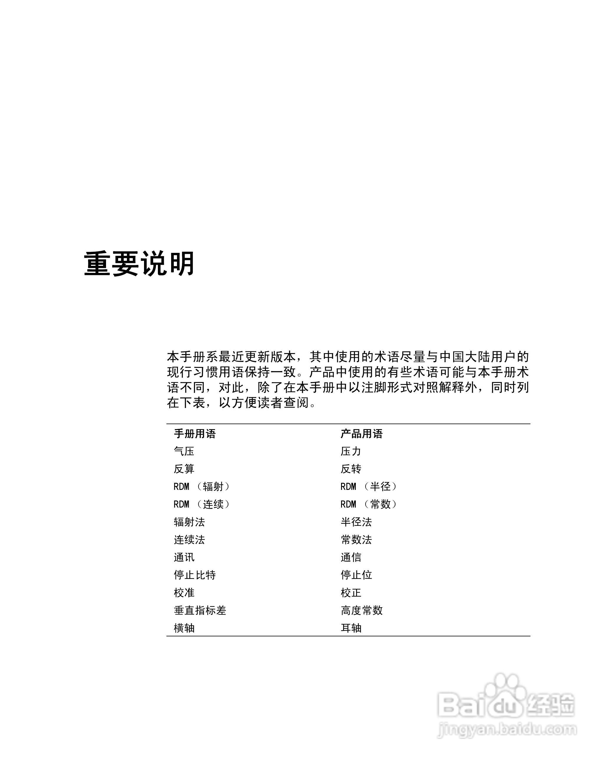 尼康NPL-302、332、352、362系列全站仪使用手册:[2]