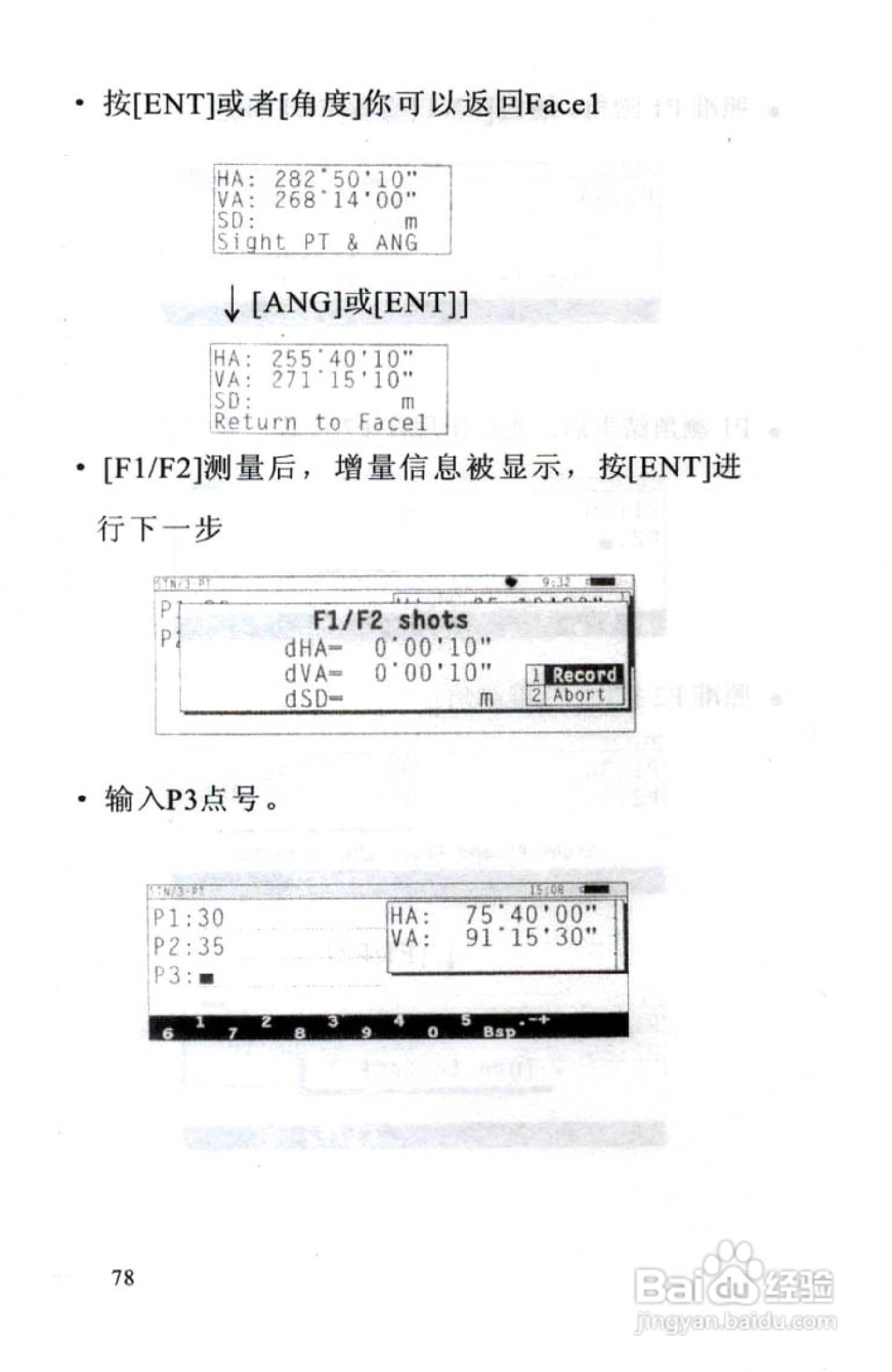 尼康DTM-801、831、851 系列全站仪使用手册:[8]