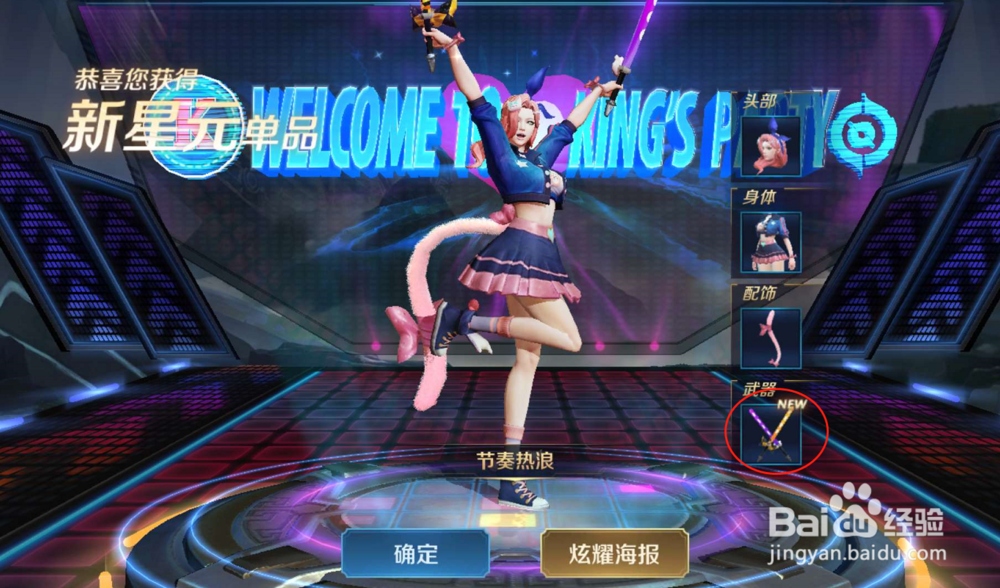 王者荣耀中如何获得热浪狂潮的星元武器