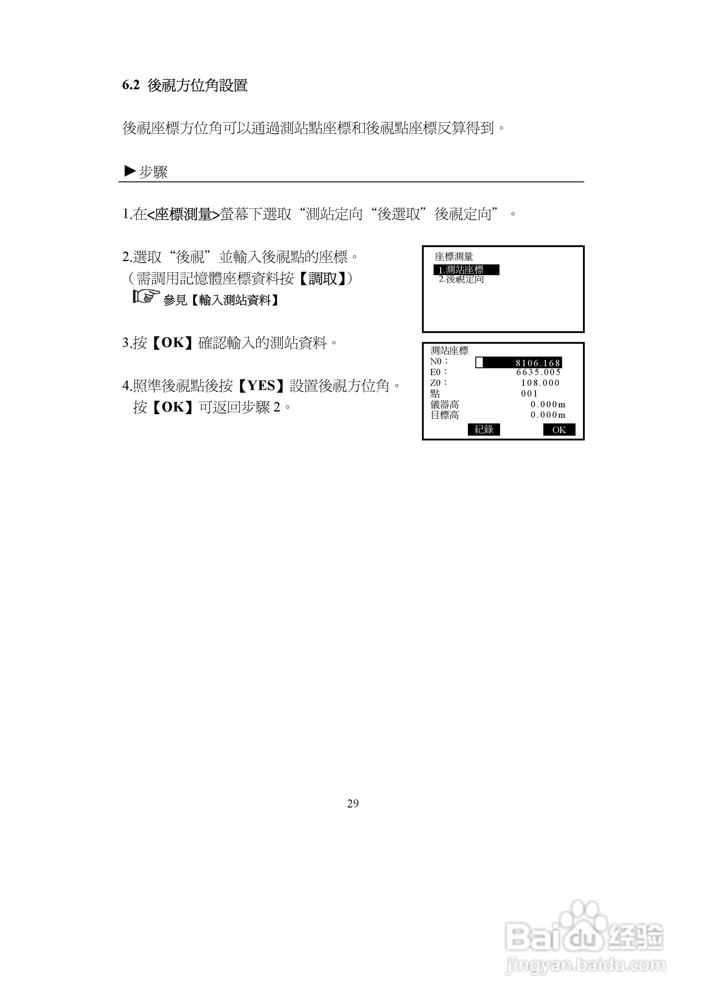 上煇RTS-680/GPI-210 系列全站仪说明书:[3]