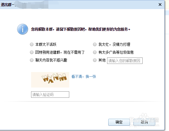 解散QQ群要怎么做