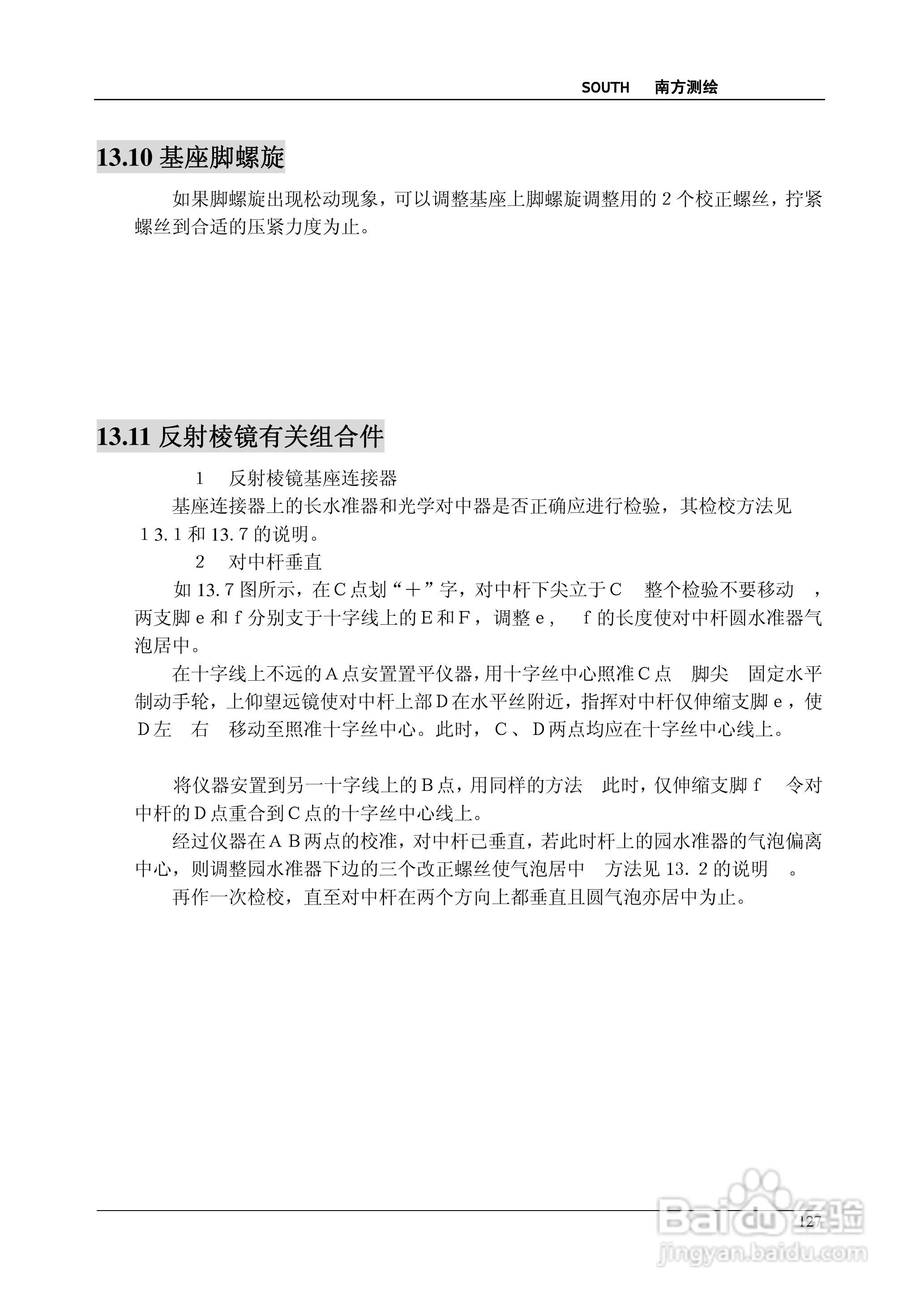 南方测绘全站仪 NTS-350说明书:[13]