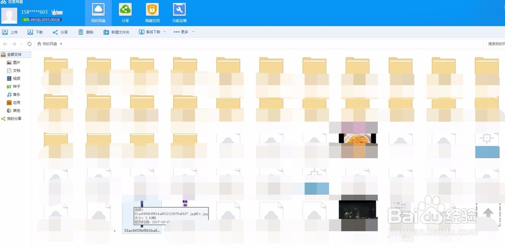 百度网盘如何分享文件给别人