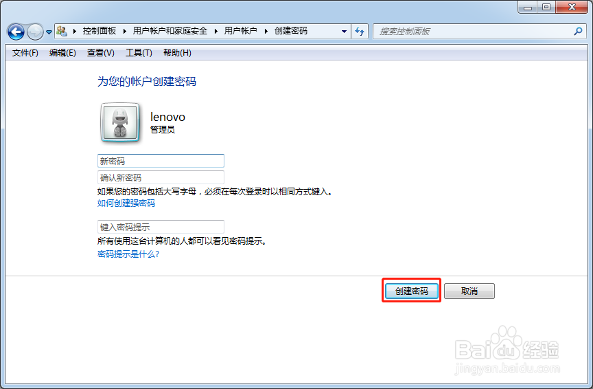 windows7怎样创建账户密码